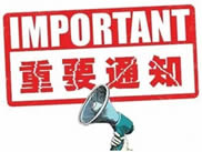 關(guān)于安排2014年度注冊(cè)測繪師資格考試考務(wù)工作的通知